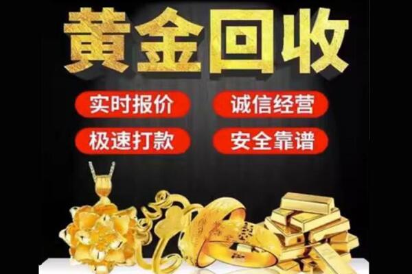 南平回收黄金